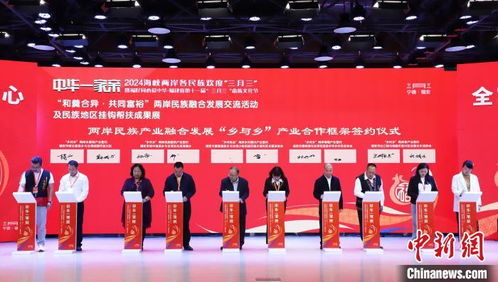 深化情感紐帶 共繪文化愿景——兩岸民族融合發(fā)展交流活動(dòng)在福建圓滿(mǎn)舉行