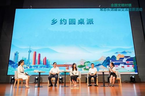 成都市全國(guó)文明村鎮(zhèn)常態(tài)長(zhǎng)效建設(shè)交流提質(zhì)活動(dòng)側(cè)重文化藝術(shù)交流，助力鄉(xiāng)村振興