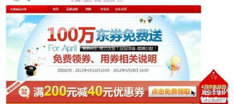 免費代下京東日用百貨類商品，滿200減40超值優惠！