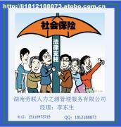湖南勞聯(lián) 專業(yè)勞務(wù)服務(wù)，五險一金保障無憂